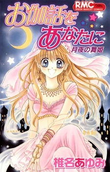 Otogibanashi wo Anata ni: Tsukiyo no Maihime