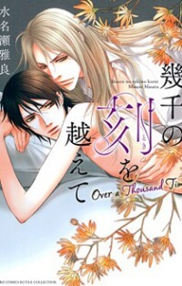 Ikusen no Toki o Koete