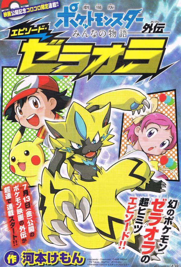 Pokémon the Movie: Everyone's Story - Episode Zeraora