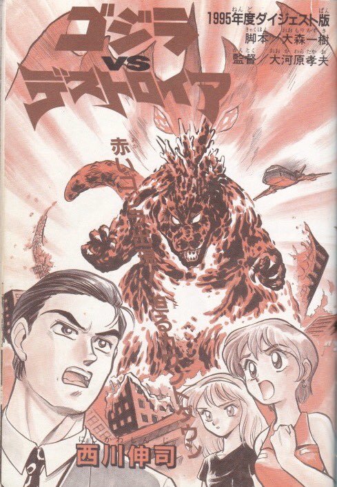 Godzilla vs. Destroyah