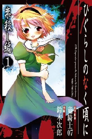 Higurashi no Naku Koro ni: Tatarigoroshi-hen