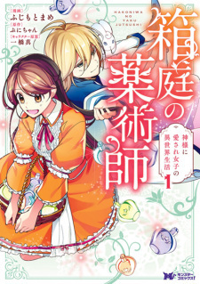 Hakoniwa no Yakujutsushi: Kamisama ni Aisare Joshi no Isekai Seikatsu