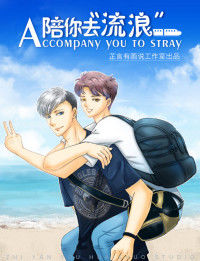 Accompany you to stray