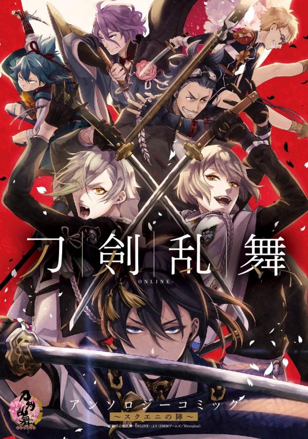 Touken Ranbu Anthology ~ SQEX Formation ~