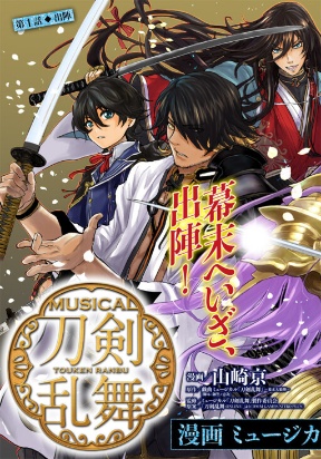 Manga Musical “Touken Ranbu” Bakumatsu Tenrouden