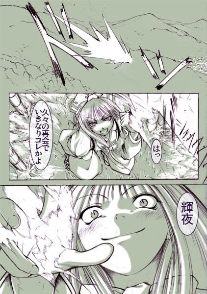 Touhou - Kaguya VS Mokou (Doujinshi)