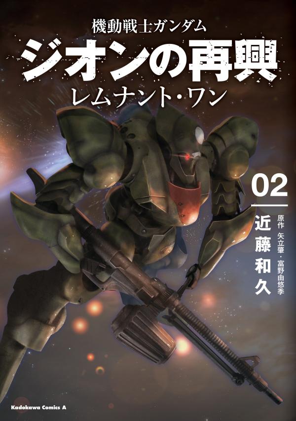 Mobile Suit Gundam: The Revival of Zeon - Remnant One