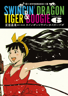 Swingin' Dragon & Tiger Boogie