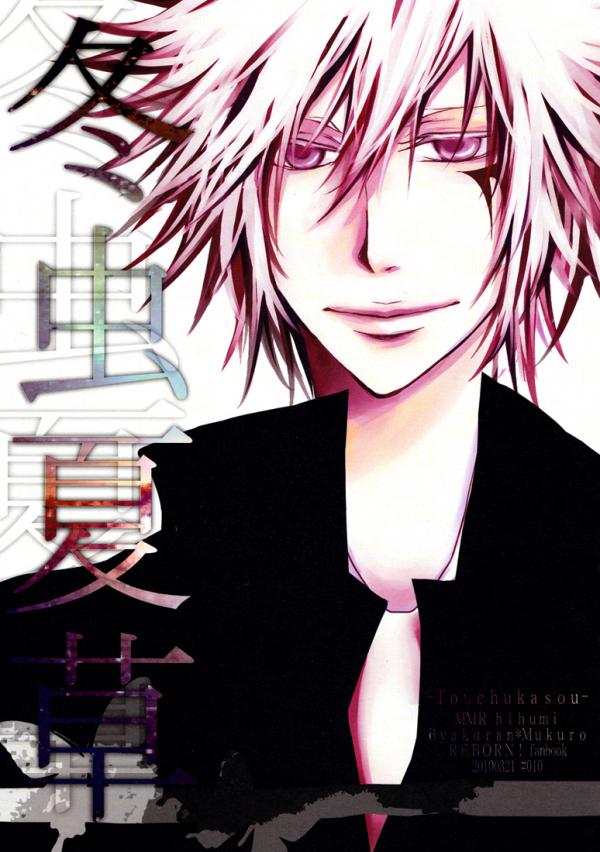 Katekyo Hitman Reborn! - Parasitic Organism (Doujinshi)